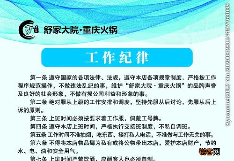 工作纪律是什么意思