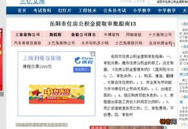 岳阳公积金提取条件
