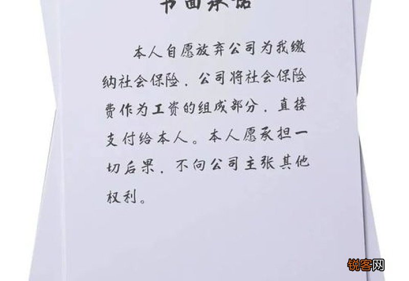 绵阳承诺放弃社保还能享受工伤保险待遇吗?