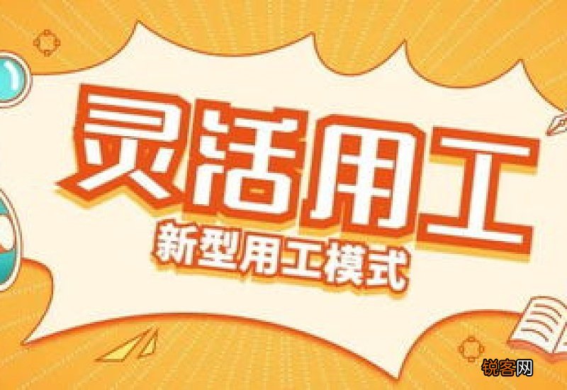 什么是共享用工？有哪些好处？