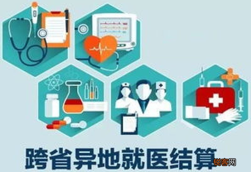 信阳市异地就医报销比例是多少？
