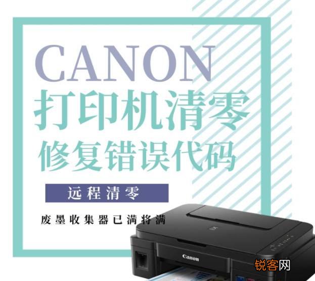 佳能喷墨打印机清零软件叫什么-佳能打印机手机操作清洗喷头的软件有什么?