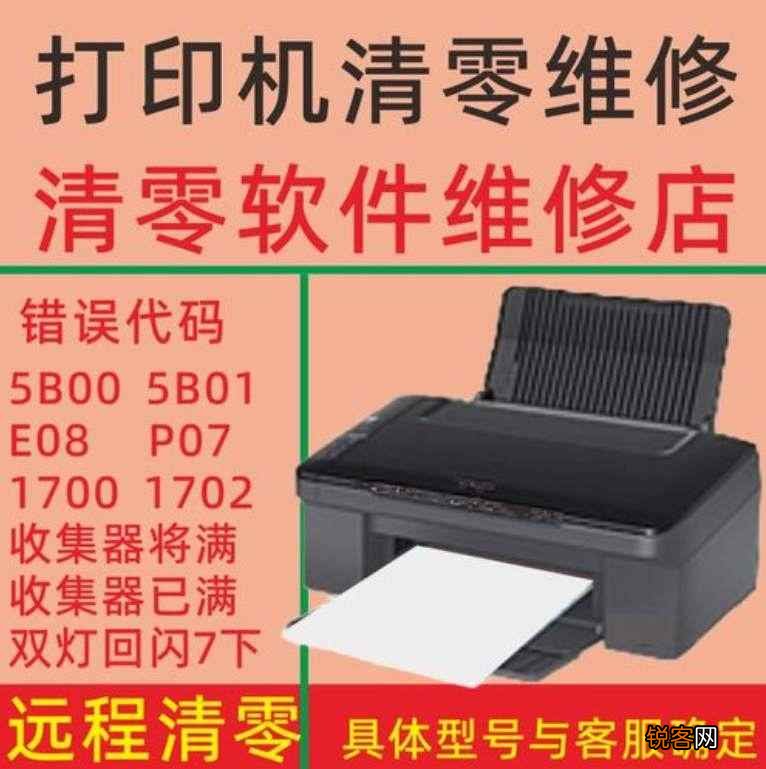爱普生打印机清零软件用不了了-爱普生R230打印机清零软件无法使用是怎