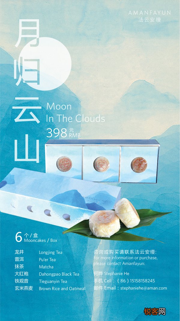 月归云山 法云安缦推出茶元素月饼