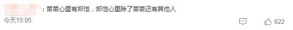 郑恺直言后悔结婚 郑凯前任女朋友是谁