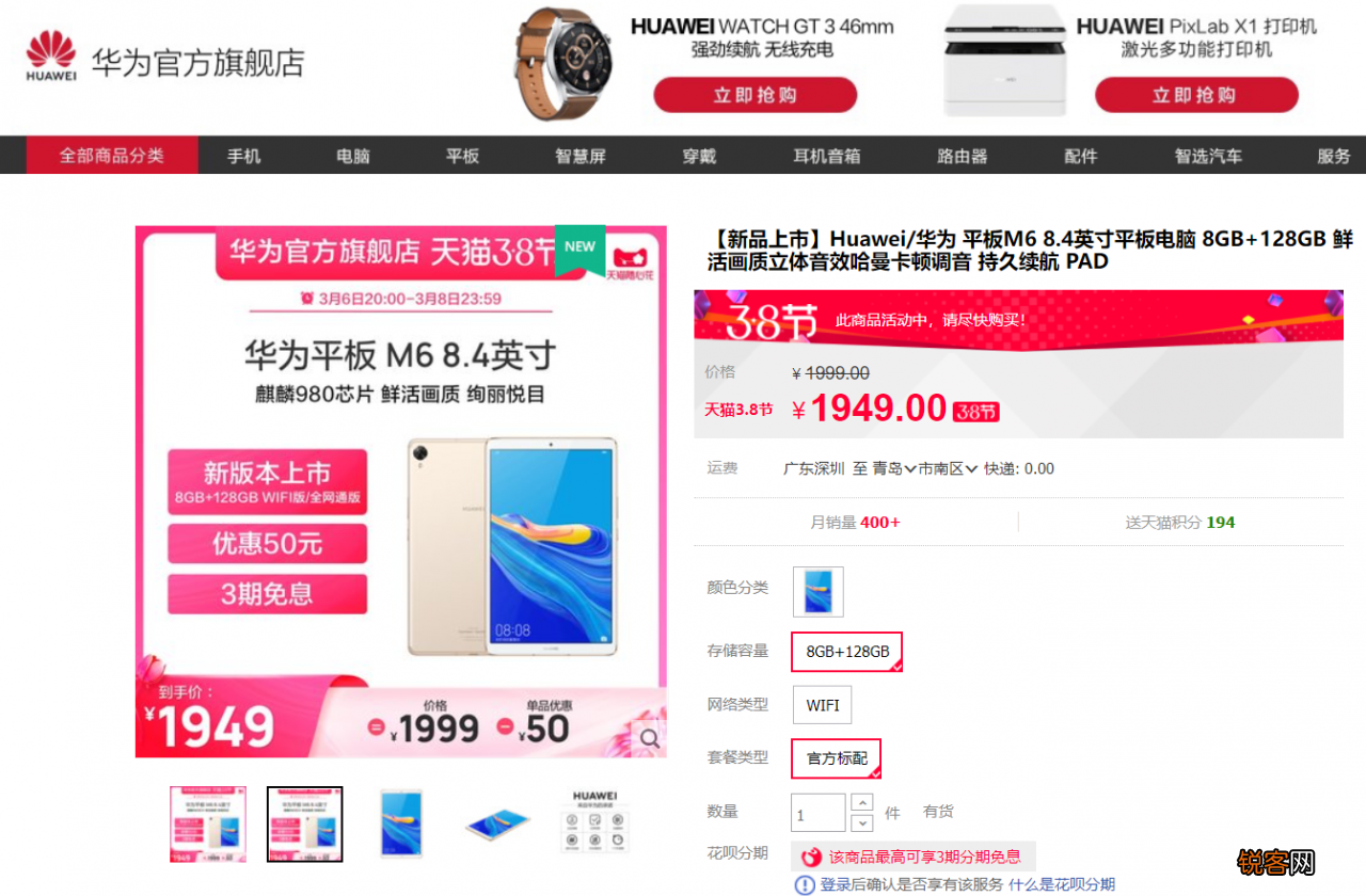 m6报价及图片2022款 8.4 英寸华为平板M6参数配置