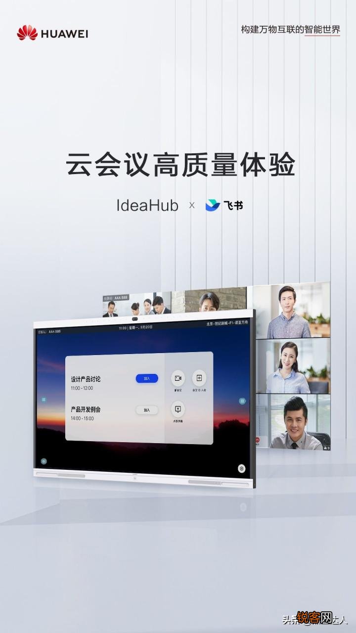 云会议软件IdeaHub功能 华为IdeaHub投屏教程