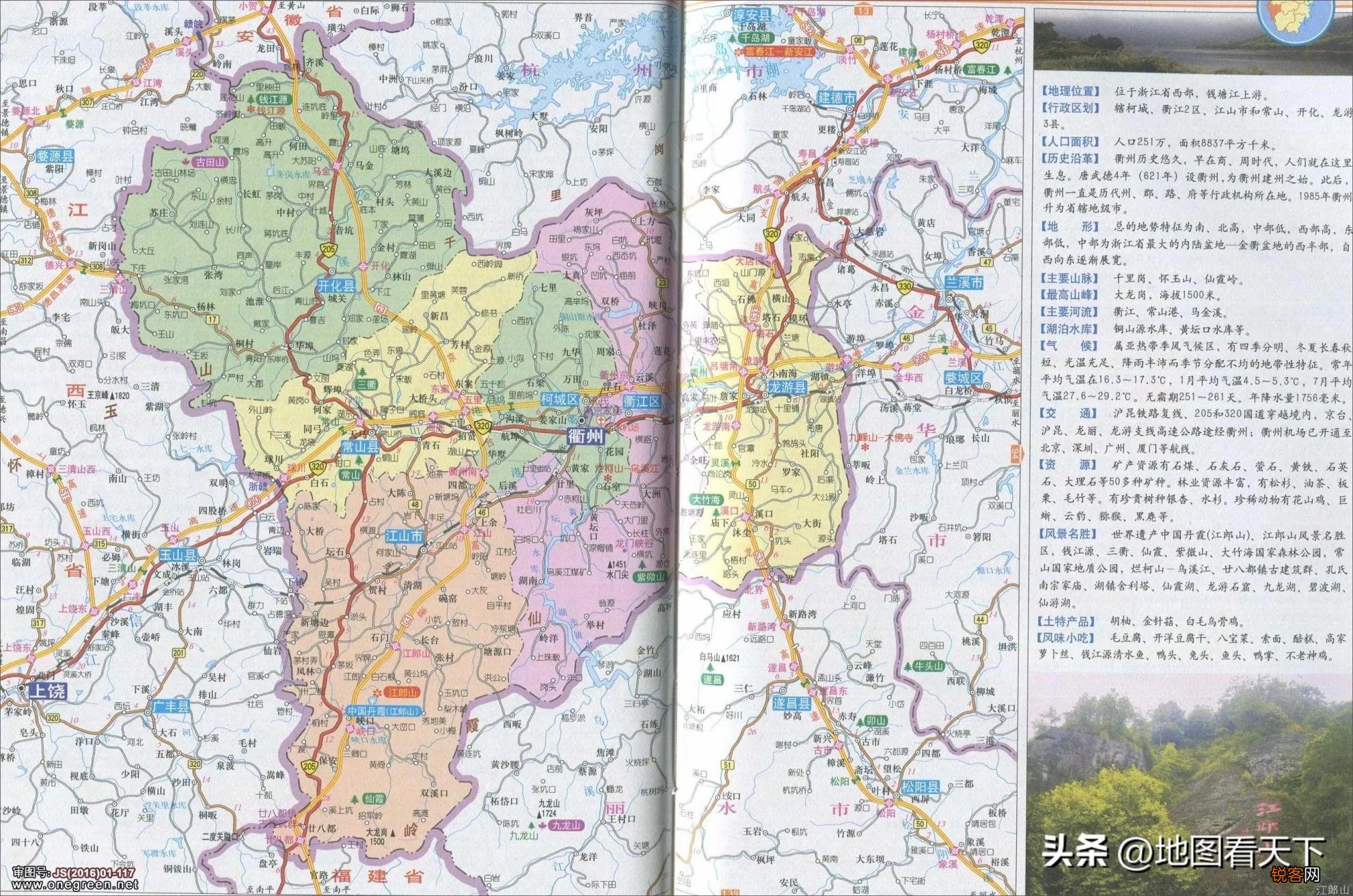 衢州市简介 衢州是哪个省的城市