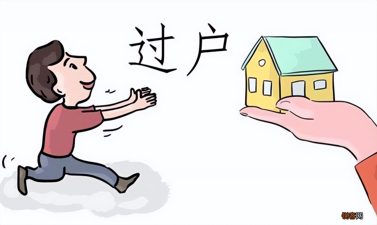 房子过户有什么手续 房子过户要走什么流程