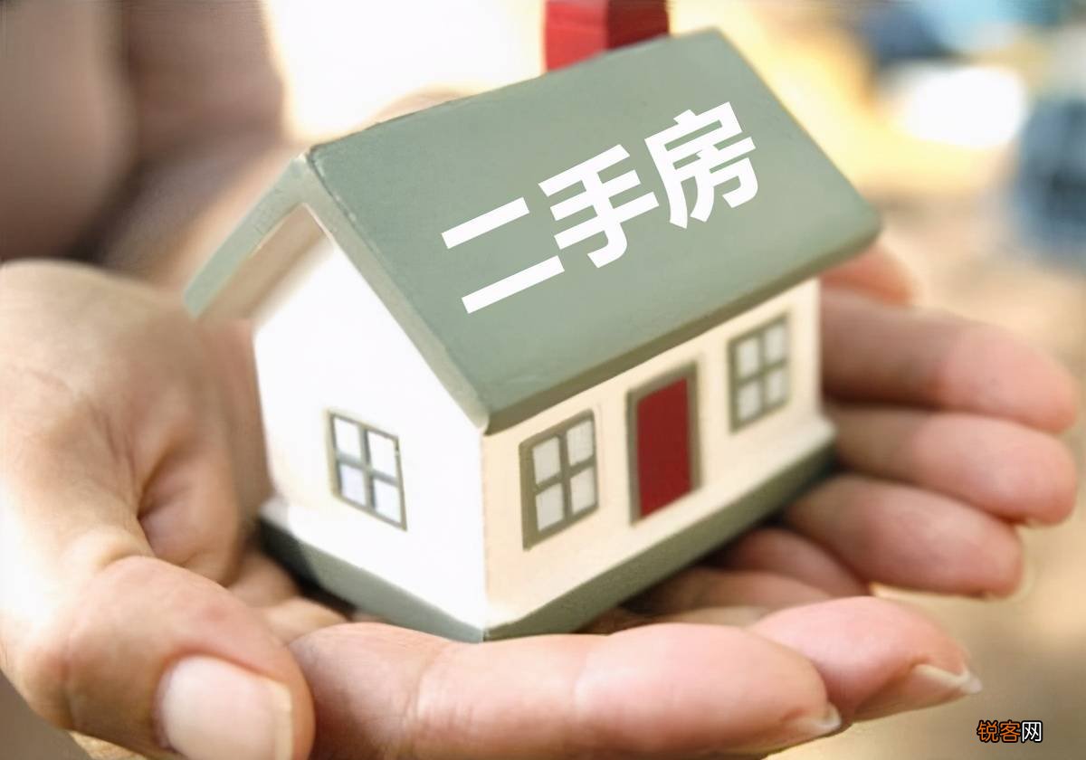选购二手房的注意事项 选购二手房的流程