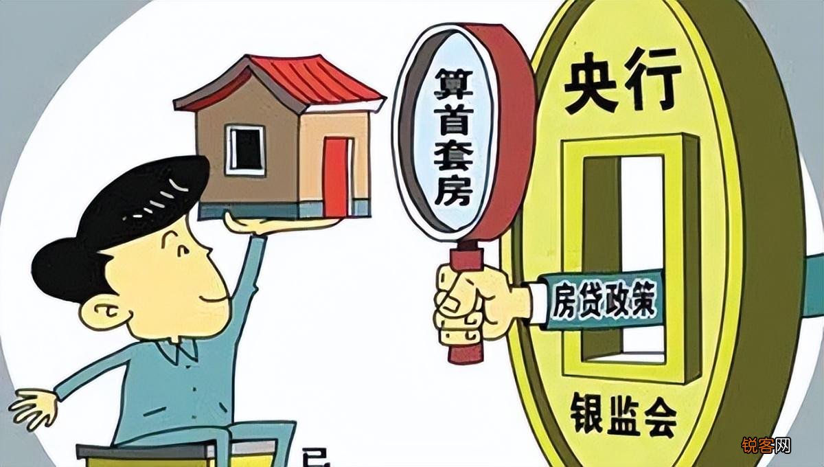 首套房和二套房有什么区别 首套房是指全国还是本市