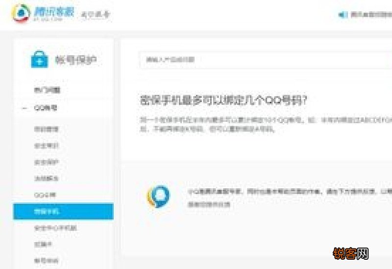 一个手机号可以绑定多少个QQ号