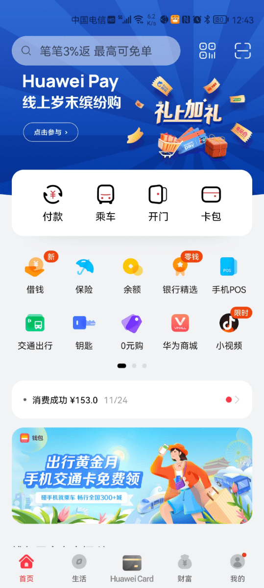 智选VOC功能介绍 华为智能保管箱G300多少钱