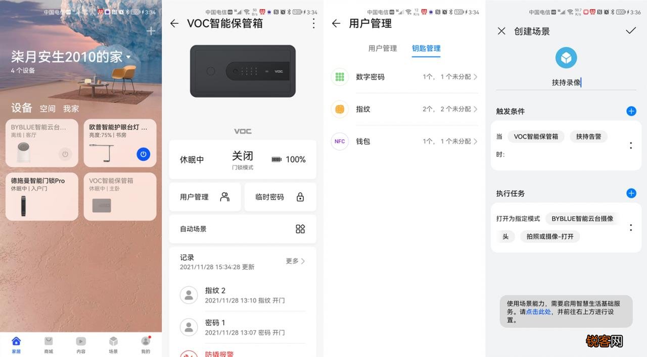 智选VOC功能介绍 华为智能保管箱G300多少钱