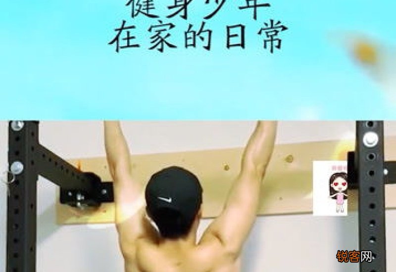青少年在家健身的方法