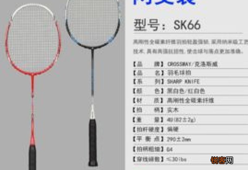 羽毛球拍4u 5u是什么意思
