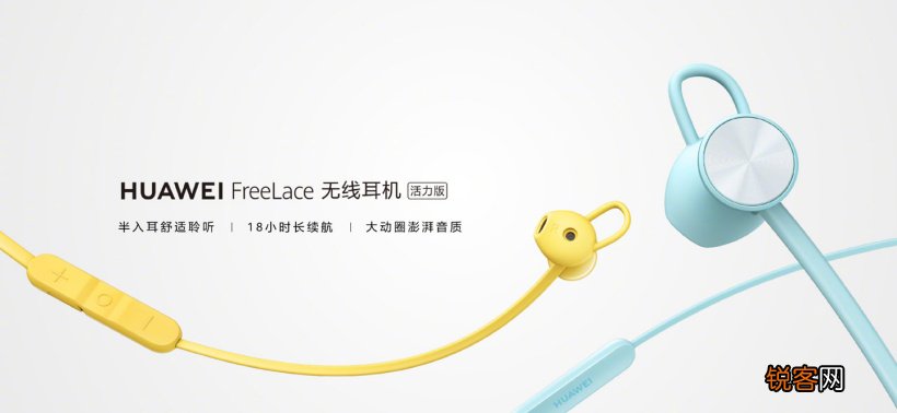 怎么重新配对 华为FreeLace无线耳机活力版
