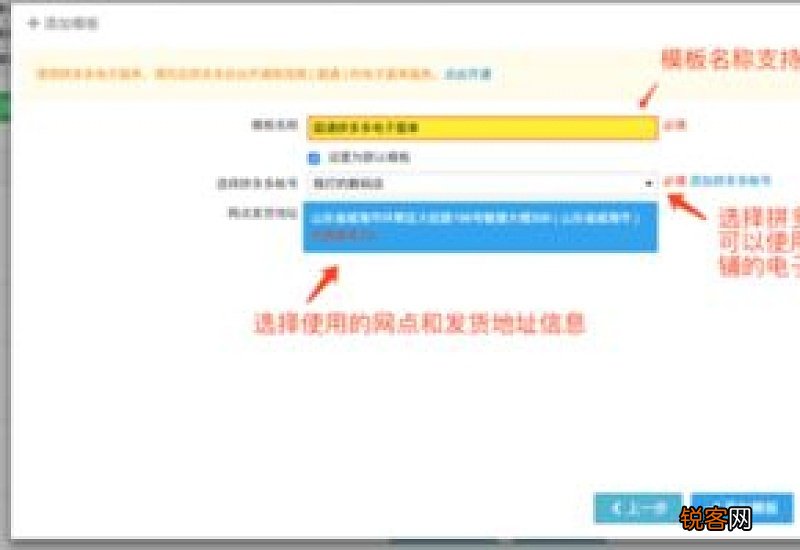 易掌柜打单怎么设置面单模板