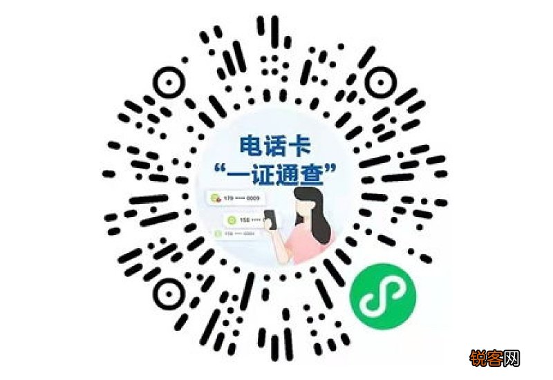手机号查询机主身份证信息