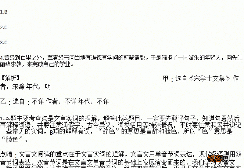 从乡之先达执经叩问是什么意思
