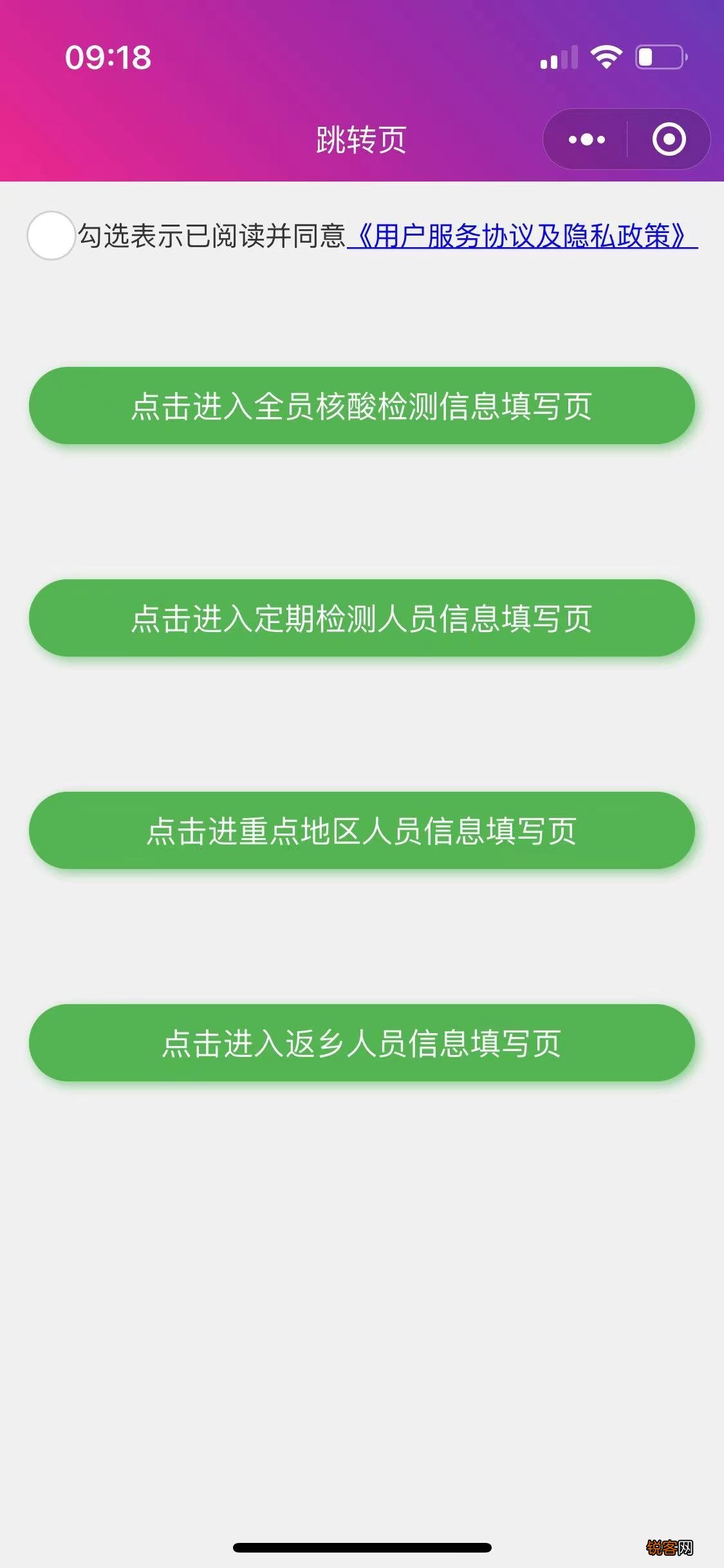 入口+流程 东营市核酸检测怎么预约？