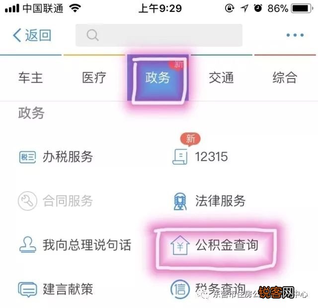 东营市2022住房公积查询方式有哪些？