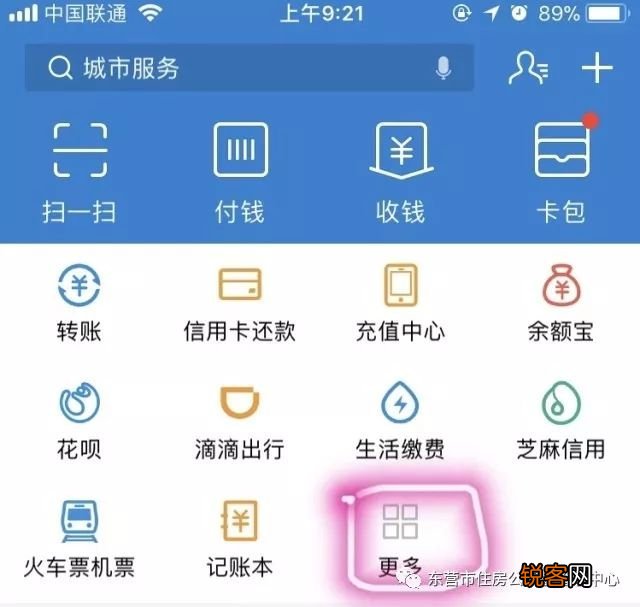 东营市2022住房公积查询方式有哪些？