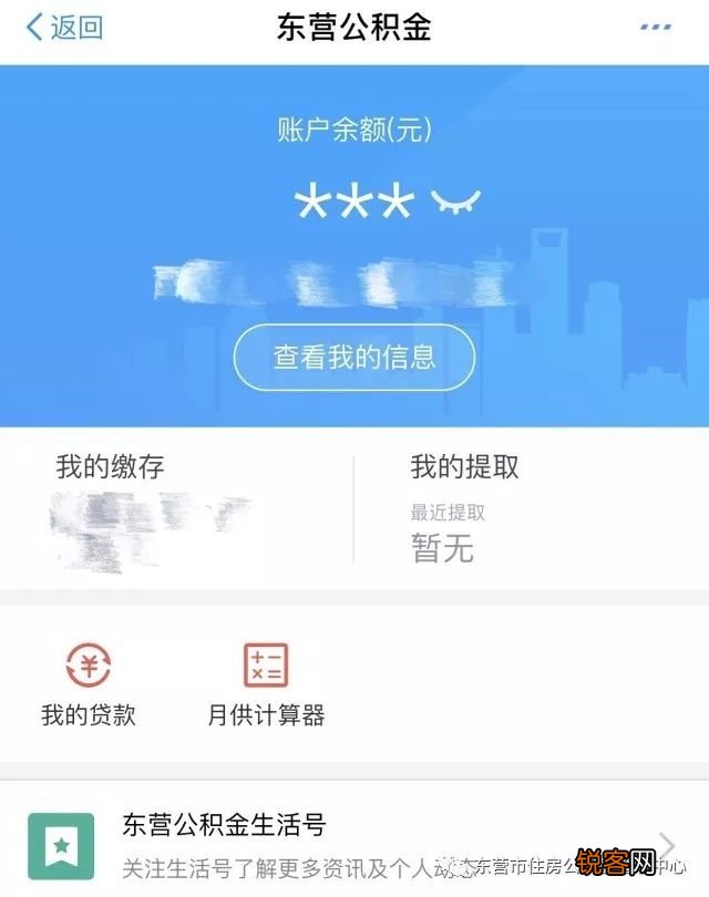 东营市2022住房公积查询方式有哪些？