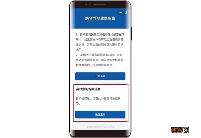 惠州跨省异地就医备案答疑汇总