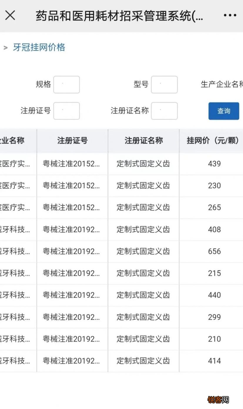 广东全省口腔种植价格查询入口+查询方式