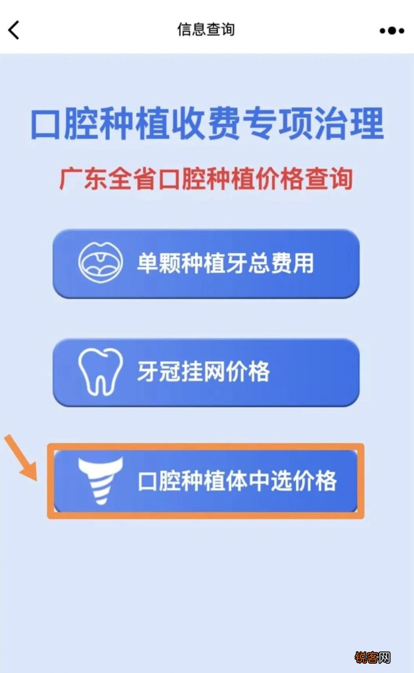 广东全省口腔种植价格查询入口+查询方式