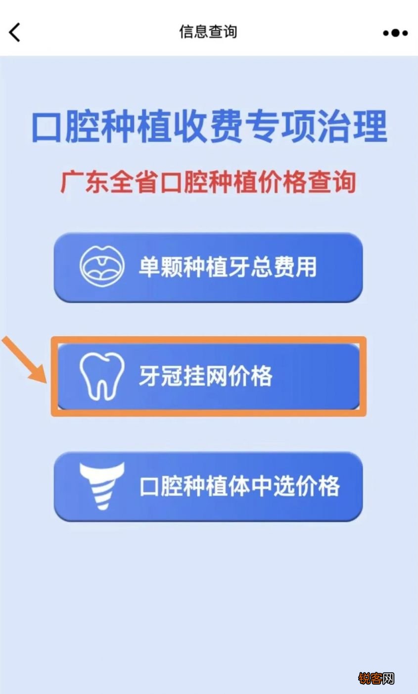 广东全省口腔种植价格查询入口+查询方式