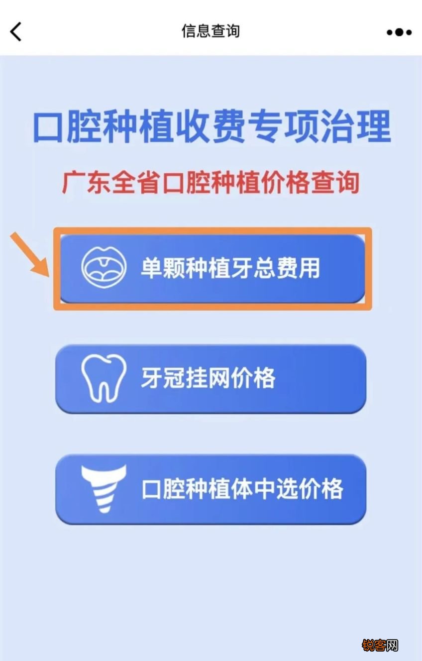广东全省口腔种植价格查询入口+查询方式