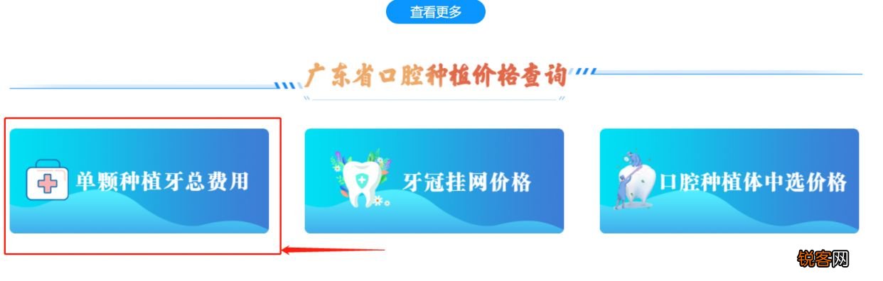 广东惠州单颗种植牙总费用网上查询方式