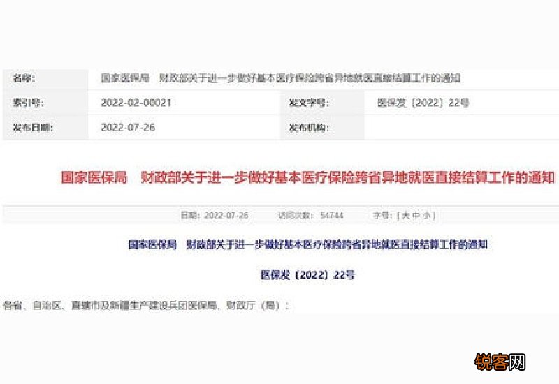 惠州做好基本医疗保险异地就医直接结算工作通知