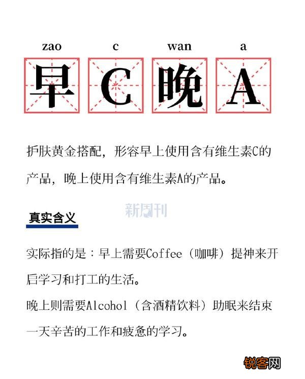 早C晚A又是什么新梗 早C晚A什么意思