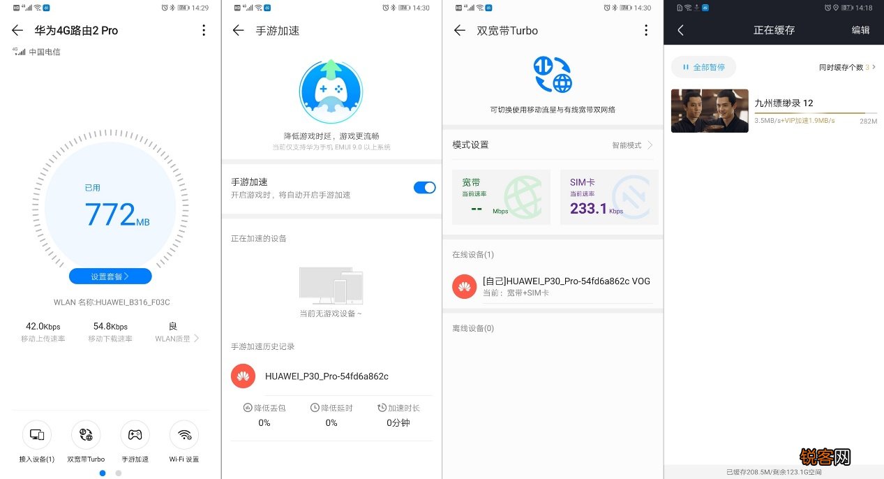 数据流量Wi-Fi同时使用 华为4G路由2 Pro体验