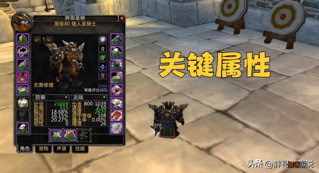 魔兽WLK：防骑快速上手攻略 魔兽世界WLK坐骑宏