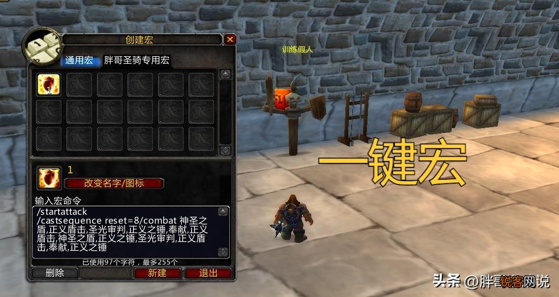 魔兽WLK：防骑快速上手攻略 魔兽世界WLK坐骑宏