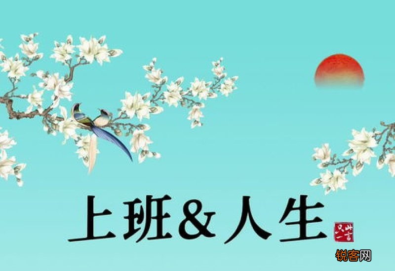 所谓的人生是什么意思