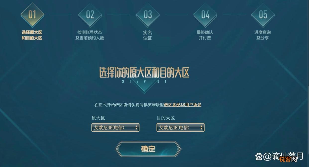 英雄联盟可以转区吗？ LOL转区怎么转