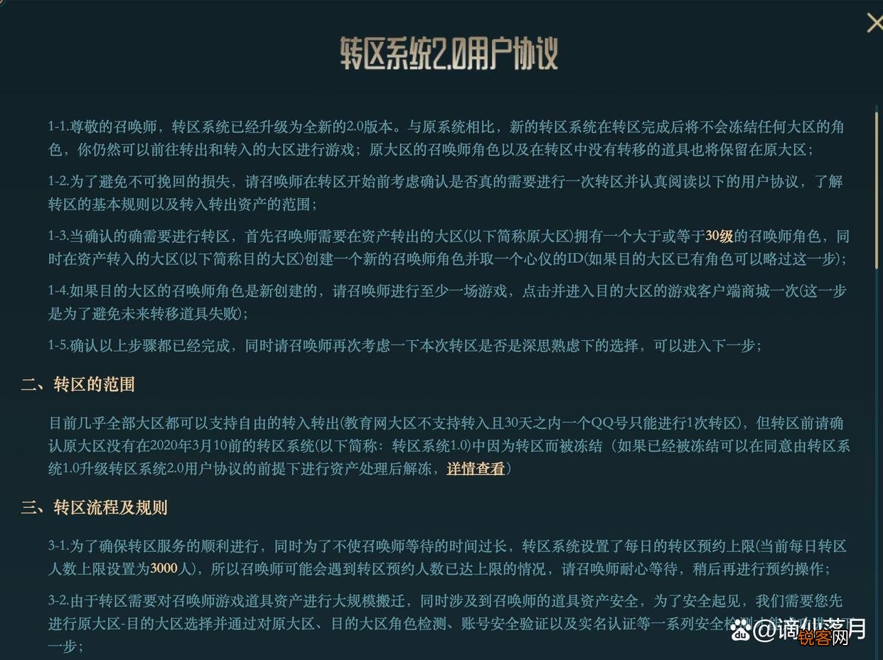 英雄联盟可以转区吗？ LOL转区怎么转