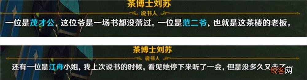 原神且听下回分解三个人在哪 且听下回分解原神茂才公