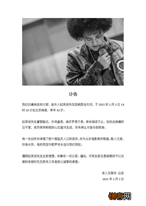 43岁音乐鬼才赵英俊病世 赵英俊得了什么病