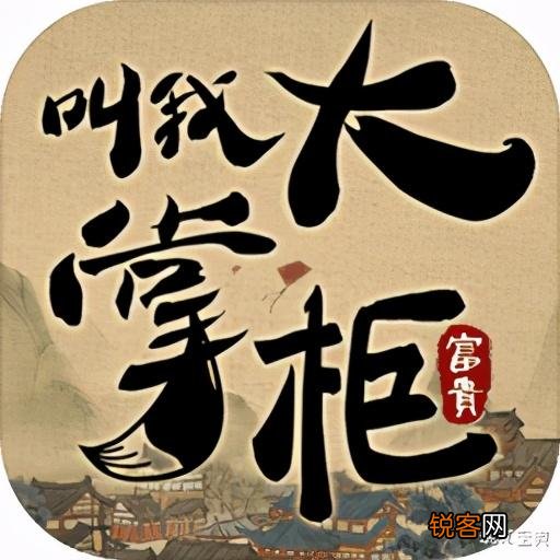 《叫我大掌柜》入门了解及个人看法 叫我大掌柜大闹天宫