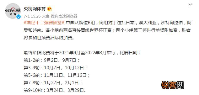 国足12强比赛最新消息 国足12强赛赛程时间