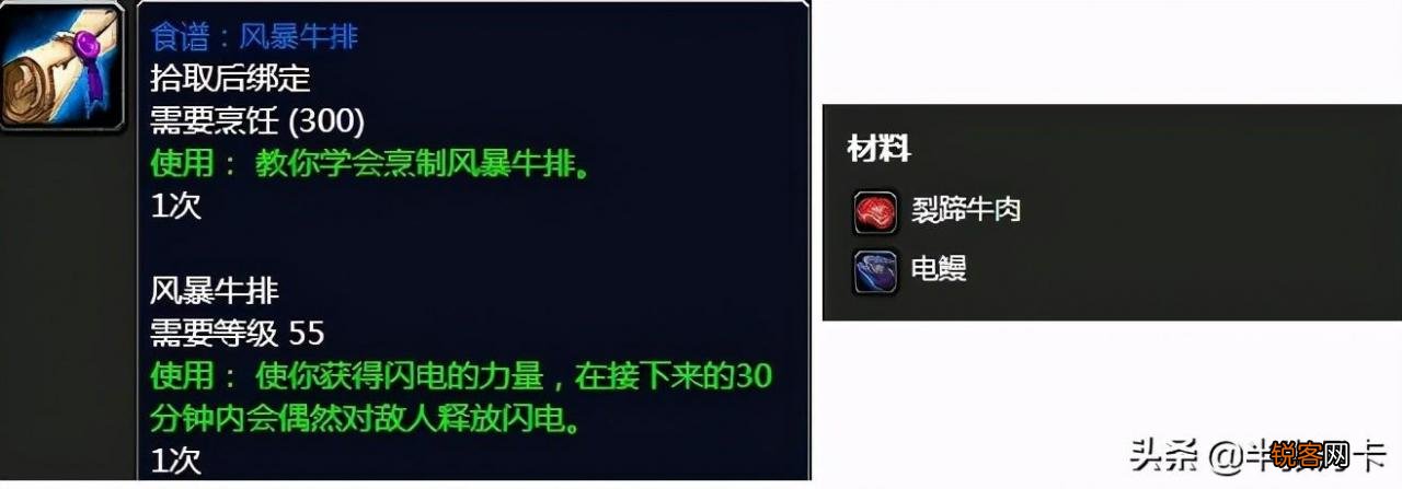 魔兽世界TBC：外域烹饪冲级推荐流程 tbc烹饪1-375速冲