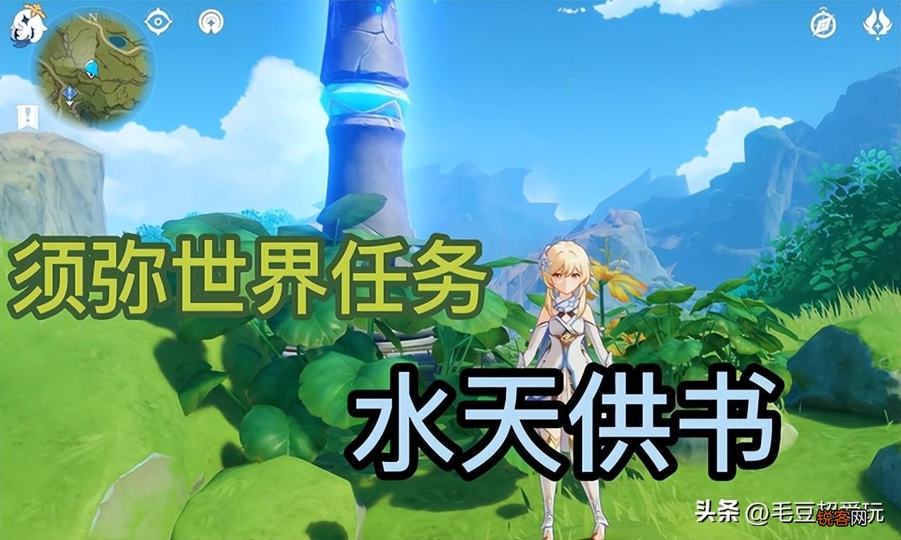 原神：须弥“水天供书”任务攻略 水天供书后续任务