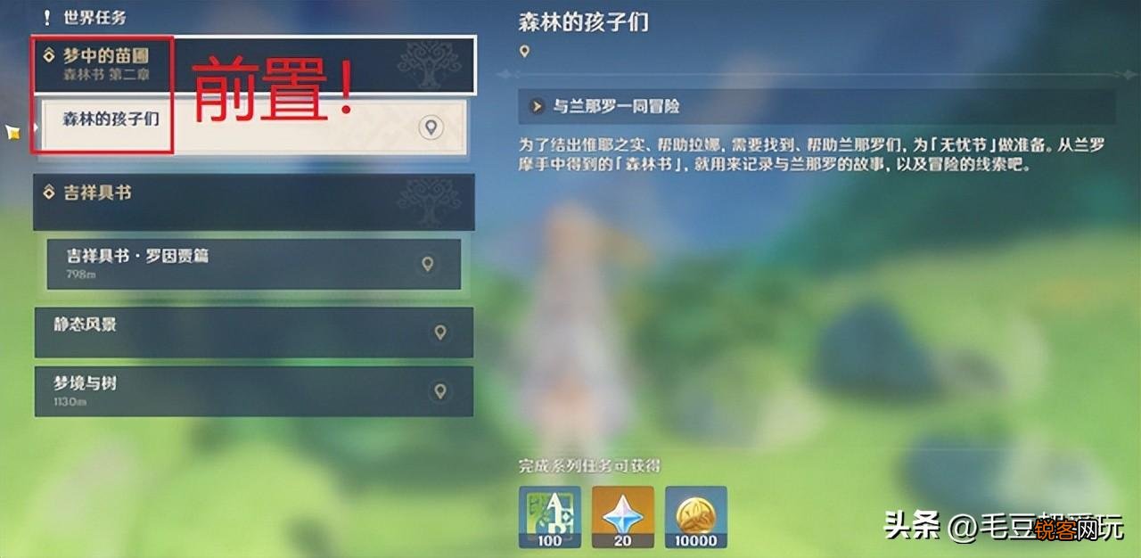 原神：须弥“水天供书”任务攻略 水天供书后续任务