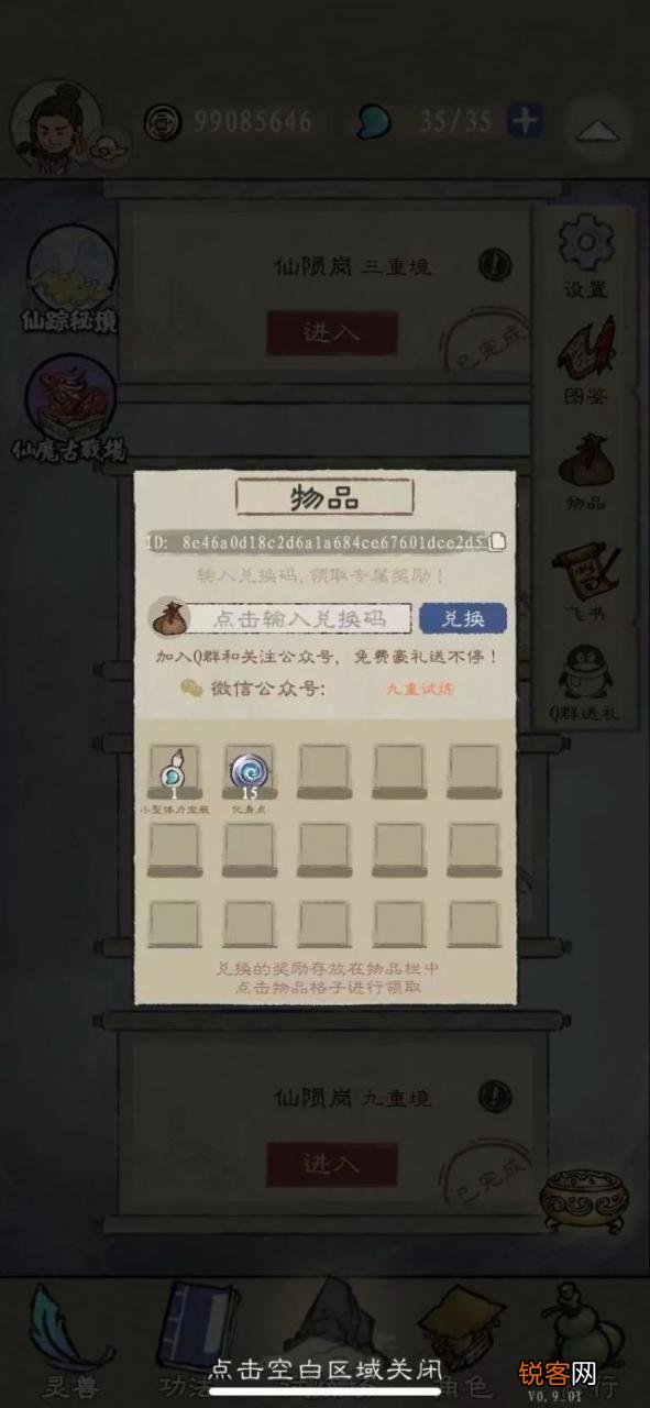 《九重试炼》兑换码入口解析 九重试炼兑换码在哪输入